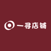 一寻店铺