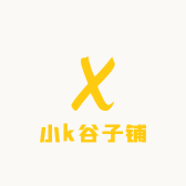 小k谷子铺