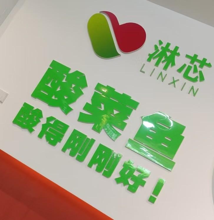 淋芯泡菜广东总代理