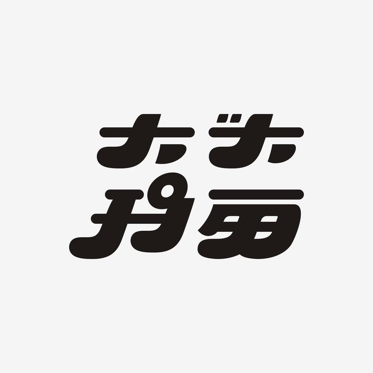 大头玛莉文趣社