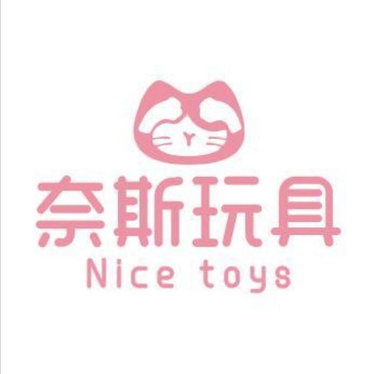 广州奈斯玩具