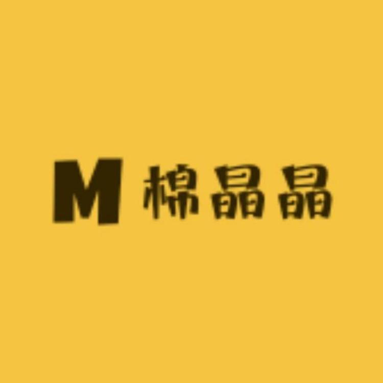 棉晶晶棉袜店
