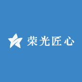 荣光匠心