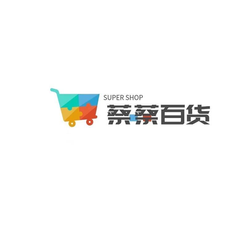蔡蔡百货