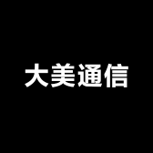 大美通信