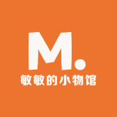 敏敏的小物馆