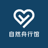自然舟行馆