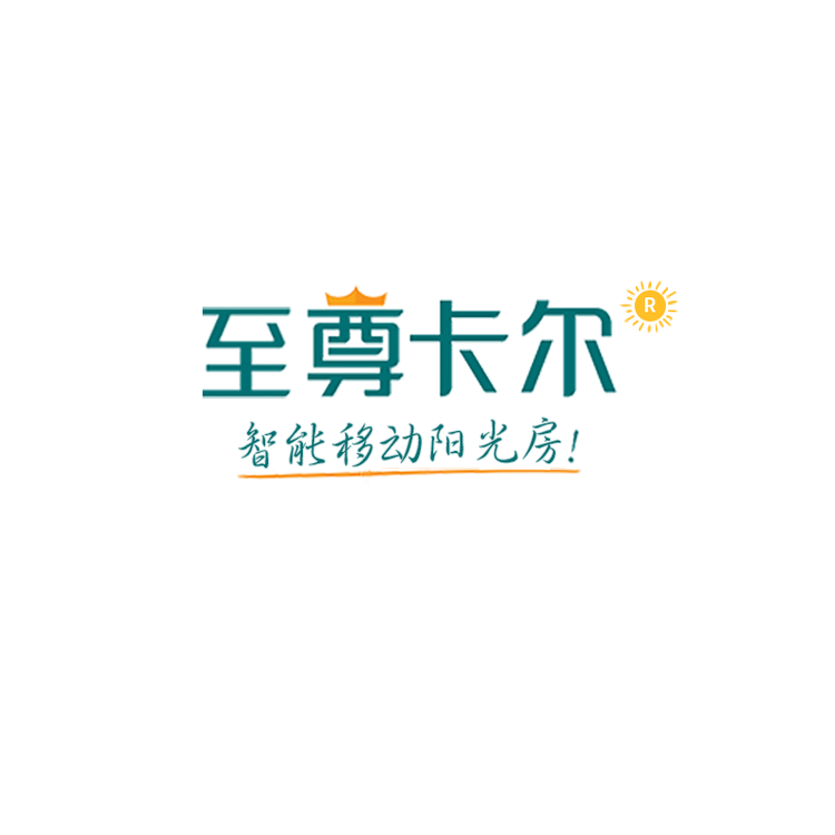 至尊卡尔阳光房