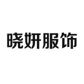 晓妍服饰