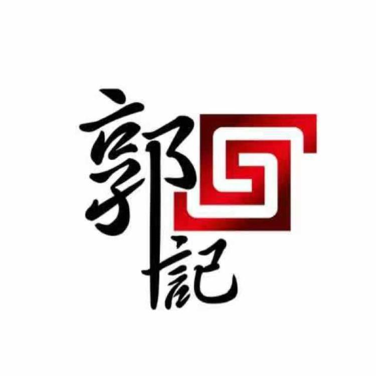郭记木旋