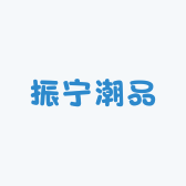 振宁潮品