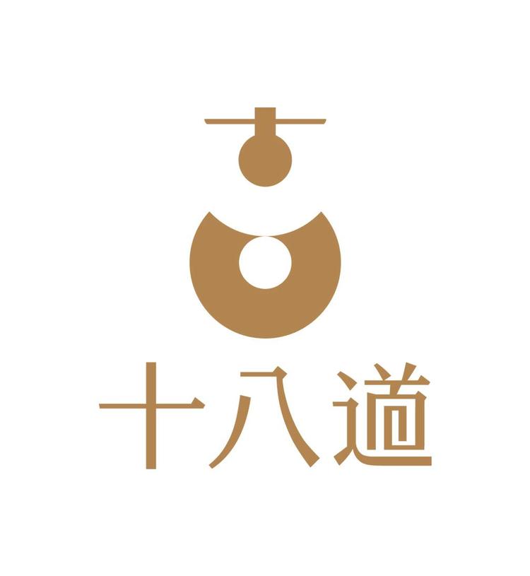 十八道海参