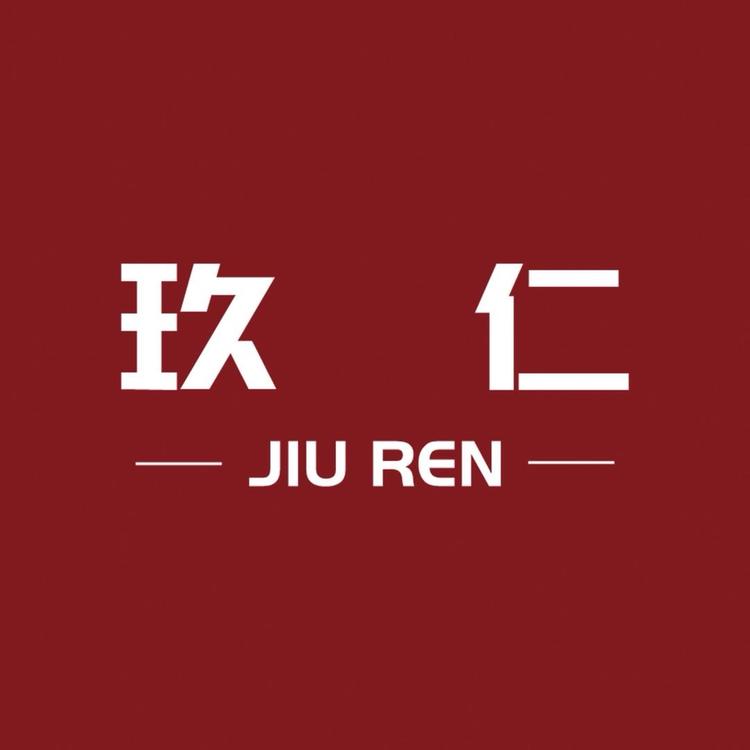 玖仁滋补养生堂