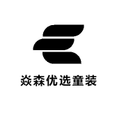 焱森优选童装