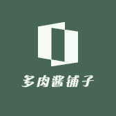 多肉酱铺子