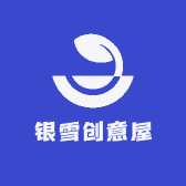 银雪创意屋