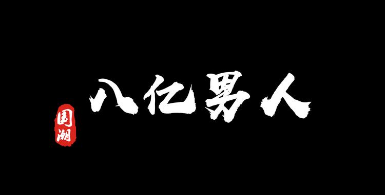哈尔滨市大新鞋城八亿男人鞋业的小店
