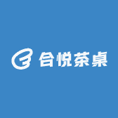 合悦茶桌