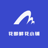 花即鲜花小铺