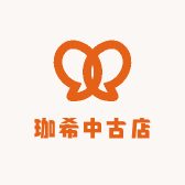 珈希中古店