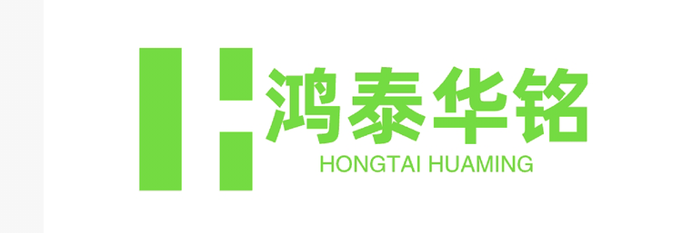 济南鸿泰华铭机械设备有限公司
