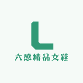 六感精品女鞋