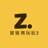 猪猪潮玩社3