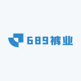 689裤业