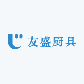 友盛厨具