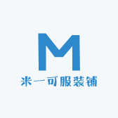 米一可服装铺
