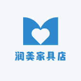 润美家具店