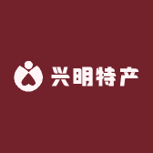 兴明特产