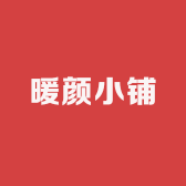 暖颜小铺