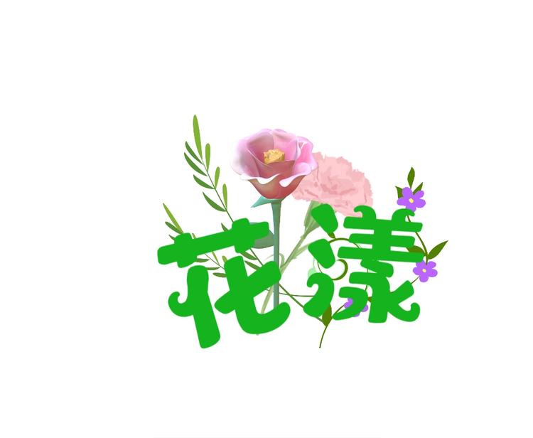 花漾臻品花卉