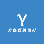 幺妹甄选男鞋