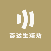 百达生活坊