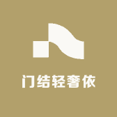 门结轻奢依