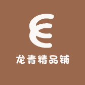 龙青精品铺