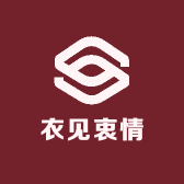 衣见衷情