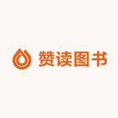 赞读图书