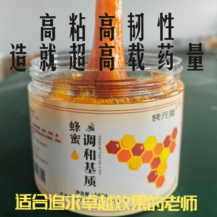 裴元堂蜂蜜基质