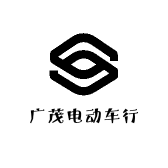 广茂电动车行