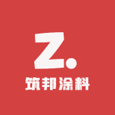 筑邦涂料