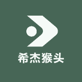 希杰猴头