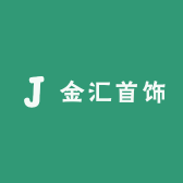 金汇首饰