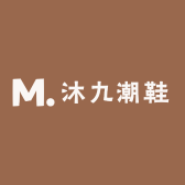 沐九潮鞋店