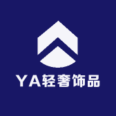 YA轻奢饰品