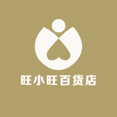 旺小旺百货店
