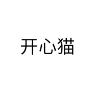 开心猫个体店