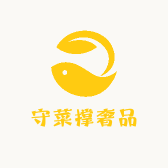 守菜撑奢品